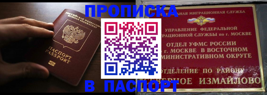 прописка от собственника в Новосибирске