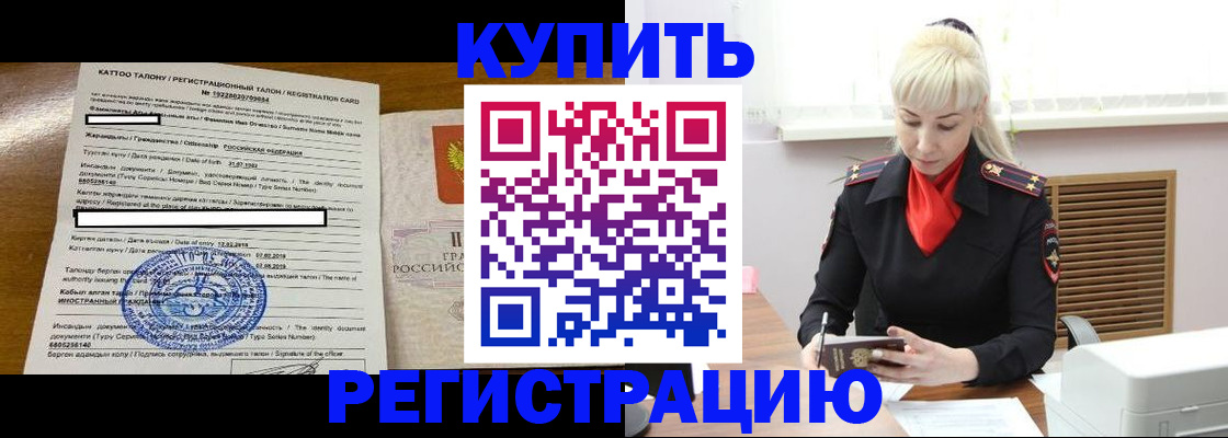 прописка в Новосибирске