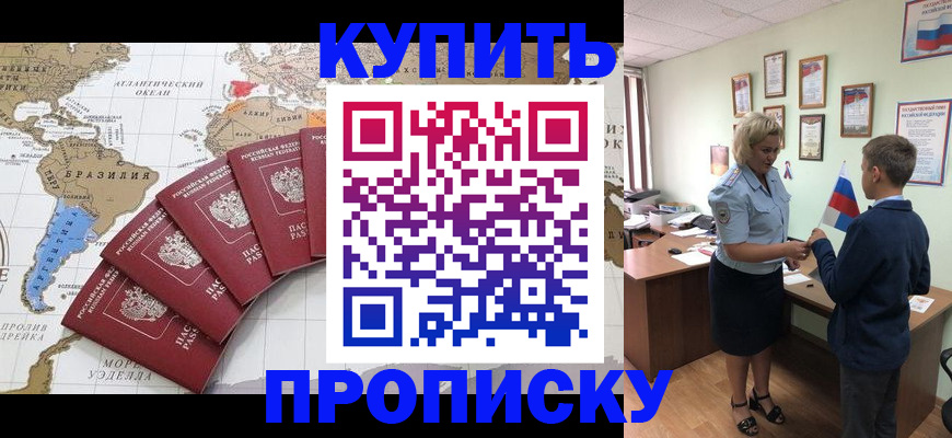временная регистрация в квартире в Новосибирске