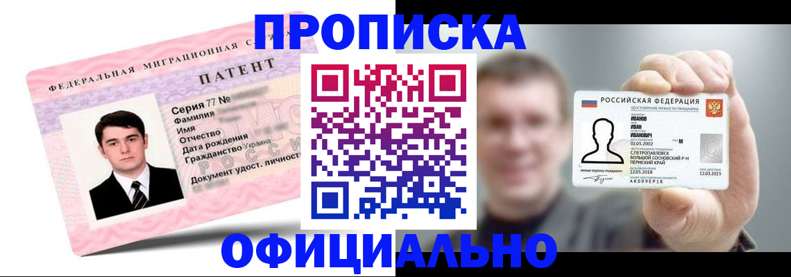 регистрация в Новосибирске