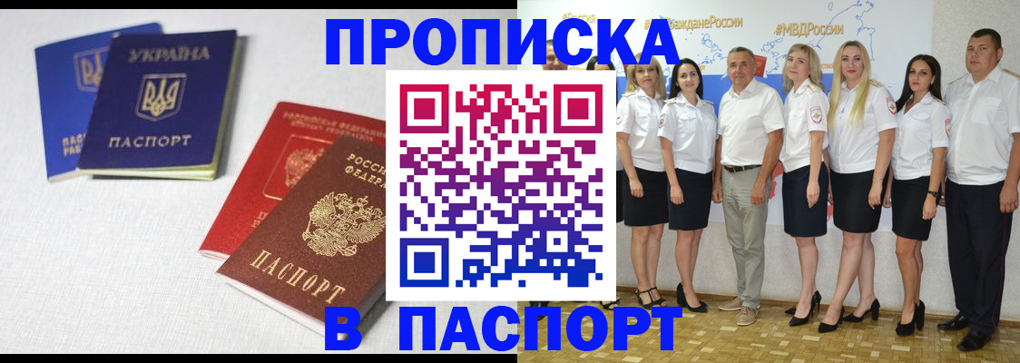 где прописаться в Новосибирске