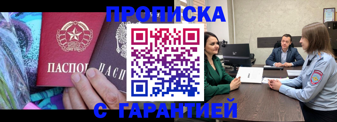 временная регистрация законно в Новосибирске